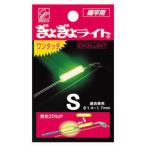 ルミカ ぎょぎょライト ワンタッチ エクセレント Sサイズ (竿先ライト 磯竿用)｜ケミホタル｜釣具｜メール便可