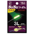 ルミカ ぎょぎょライト ワンタッチ エクセレント 3Lサイズ｜竿先ライト ケミホタル｜釣具｜メール便可