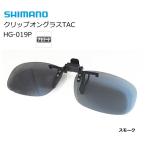 поляризованный свет солнцезащитные очки Shimano пристегивающийся стакан TAC HG-019P матовый черный / затонированный / рыболовная снасть / shimano (SP)