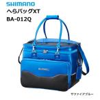 シマノ へらバッグXT BA-012Q サファイアブルー 40L / へらぶな / shimano  / 釣具