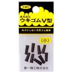 第一精工 ウキゴム 50円 小 / つり具 / メール便可