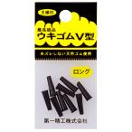 第一精工 ウキゴム 50円 ロング / メール便可