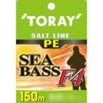 東レ ソルトライン PE シーバス F4 150m 1号 (15LB)  / PEライン / メール便可 / 釣具