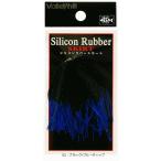 バレーヒル シリコンラバースカート HP #52：ブラック/ブルーティップ / ルアー / メール便可 / 釣具