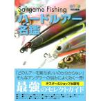 ハードルアー名鑑
