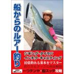 船からのルアー釣り