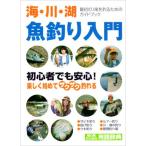  рыба рыбалка введение | море * река * озеро. рыбалка . начало для 