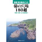 空撮 釣り場ポイント＜福岡・佐賀・山口北西部版＞