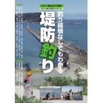 堤防釣り