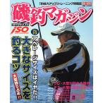 磯釣マガジン 43号