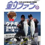 釣ファン - 2022年8月号