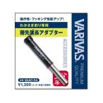 バリバス／VARIVAS　VAAC-34　公魚工房　ワークスリミテッド　穂先延長アダプター　３０ｍｍ　（ワカサギ竿用オプション）