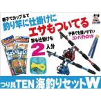 つり具TEN 海釣りセットＷ（ちょい投げ 竿 ／リール／仕掛け／水汲みバケツ他　エサ付き 釣り竿セット　初心者　子供　オススメ　２人分）