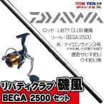 [ утилизация рыбалка комплект ] Liberty Club . способ 2-45*K+BEGA2500 Daiwa дамба рыбалка комплект нить наматывать settled ( рыбалка введение комплект )