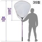 大阪漁具 PROX どでかランディングネット #35型/ナイロン #パープル 【大型商品3】