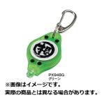 【メール便対応】大阪漁具 プロックス (PROX) 根魚人マイクロUV蓄光器 PX948G (カラー:グリーン)
