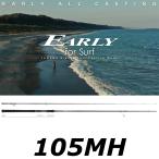 送料無料　ヤマガブランクス　アーリーフォーサーフ　105MH　