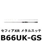 送料無料　シマノ　22　セフィアXR　メタルスッテ　B66UK-GS