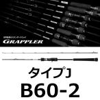 送料無料　シマノ　25　グラップラー　タイプJ　B60-2　新品