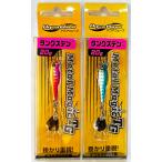 送料無料　メタルマジックTG　20g　2色セット(4)