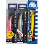 送料無料　サワラボックス　ブローウィン140S　シュートスピード110HS　シュートジャーク125SP(3)　