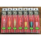 送料無料　ダイワ　ミッドスッテ70　7色セット