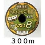 送料無料 YGK 最強PEライン オッズポートWXP1 8 1.5号 300m