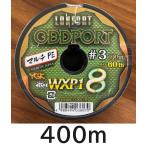 送料無料  YGK　最強PEライン　オッズポートWXP1 8　3号 400m