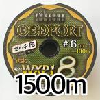 送料無料　YGK　最強PEライン　オッズポートWXP1 8　6号　1500m