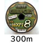 送料無料  YGK　最強PEライン　オッズポートWXP1 8　10号　300m