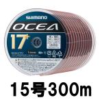 ショッピング15号 送料無料　シマノ　オシア 17+ PE　15号　300m連結　LD-A91Y