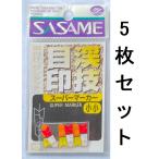  бесплатная доставка sasame.. глаз печать super маркер (габарит) маленький маленький 5 шт. комплект 