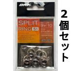  бесплатная доставка BKK SPLITRING-51 9# 2 шт. комплект split кольцо 