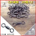 CHONMAGE FISHINGke для энергия вертлюг M 20 штук входит ke рыбалка / для крупных предметов приспособление сопутствующие товары шт . рыбалка 