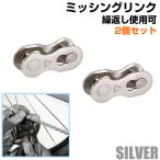  bicycle missing link silver chain connector Quick link all-purpose type road bike change speed gear 