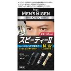 メンズビゲン スピーディ2 N.自然な黒色