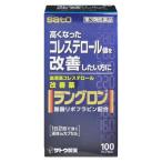 【第3類医薬品】サトウ製薬　ラングロン　100カプセル　送料無料