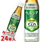 ショッピングボトル 《ケース》　花王 ヘルシア緑茶 スリムボトル (350mL)×24本 特定保健用食品　(4901301326560)　送料無料　※軽減税率対象商品