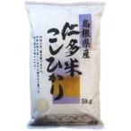 令和4年度産米　仁多米　こしひかり　(５ｋｇ)　※軽減税率対象商品