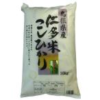 令和4年度産米　仁多米　こしひかり　(１０ｋｇ)　送料無料　※軽減税率対象商品