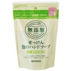 ミヨシ石鹸　無添加　せっけん　泡のハンドソープ　詰替用　(300ｍｌ)
