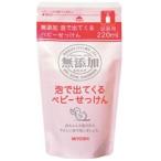 miyosi мыло без добавок пена . выходит .. baby мыло .... для (220ml)