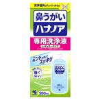 小林製薬 ハナノア 専用洗浄液 レギュラータイプ (500mL) 鼻うがい