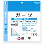 ショッピングガーゼ 白十字 FCガーゼ 10m (1枚) 30cm×10m 医療用ガーゼ 綿100％　一般医療機器