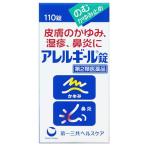 【第2類医薬品】第一三共ヘルスケア　アレルギール錠　(110錠)　【セルフメディケーション税制対象商品】