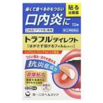 【第(2)類医薬品】第一三共ヘルスケア トラフル ダイレクト (12枚) 口内炎治療薬 パッチ 【セルフメディケーション税制対象商品】