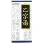 【第2類医薬品】クラシエ薬品 「クラシエ」 乙字湯エキス 顆粒 (45包) 送料無料