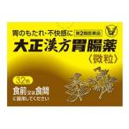 [ no. 2 вид фармацевтический препарат ] Taisho производства лекарство Taisho китайское лекарство желудочно-кишечный препарат мельчайший шарик (32.)