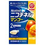 [ no. (2) вид фармацевтический препарат ]glakso* Smith Klein Nico chi фланель манго (20 штук ) некурящий пассажирский лекарство некурящий [ собственный metike-shon налоговая система объект товар ]