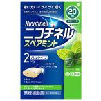 [ no. (2) вид фармацевтический препарат ]glakso* Smith Klein Nico chi фланель запасной мята (20 штук ) некурящий пассажирский лекарство некурящий [ собственный metike-shon налоговая система объект товар ]